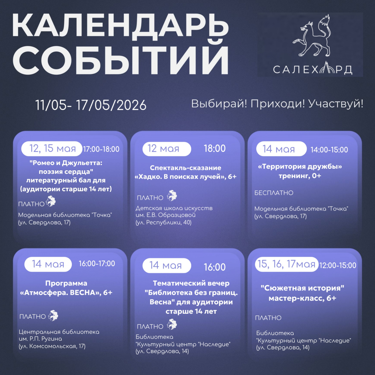 Календарь событий 11-17 мая 2026