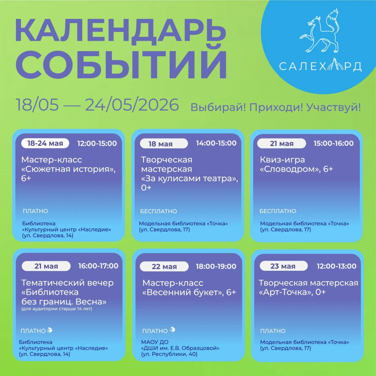 Календарь событий