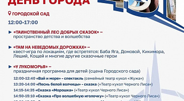 Городской сад превратится в «Таинственный лес добрых сказок»