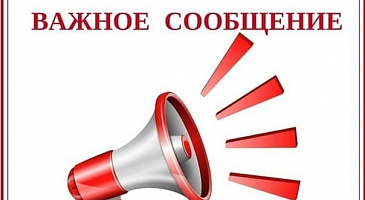 ВНИМАНИЕ!!!