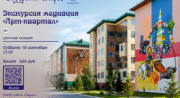 Приглашаем на экскурсию-медитацию "АРТ-квартал"