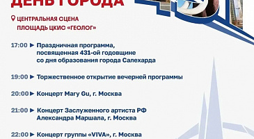 Главный вечер Дня города - на сцене «Геолога»