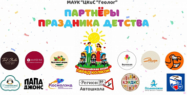 Праздник детства уже сегодня! Приходите всей семьёй!