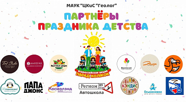 Праздник детства уже сегодня! Приходите всей семьёй!