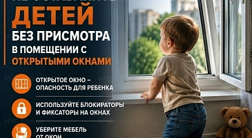 Безопасность детей у окон: основные правила