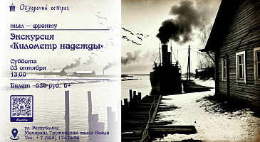 Приглашаем на пешеходную экскурсию «Километр надежды».