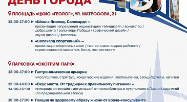 Узнай новое и найди своё в День города
