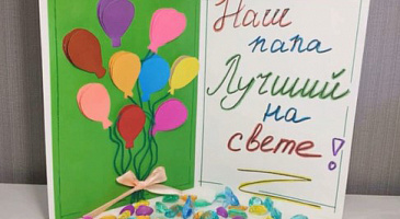 Мастер-класс "Наш папа самый лучший на свете"