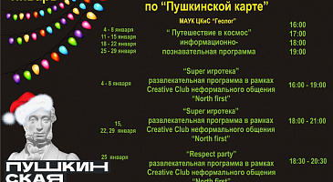 Проведи каникулы с пользой