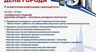 В День города у скульптуры «Млечный путь» пройдёт праздник народных традиций