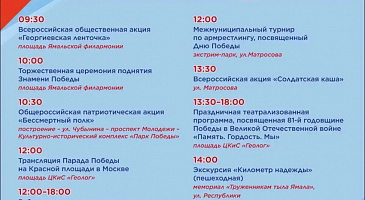 Афиша празднования Дня Победы!