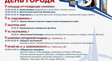 Музыка, драйв и история встретятся в День города в Салехарде