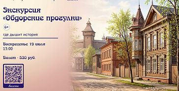 Приглашаем на экскурсию
