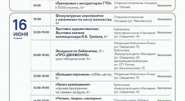 Лето в городе - Афиша 15-21 июня.
