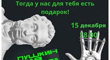 Розыгрыш! призов по Пушкинской карте