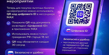 «Цифровой ID» 