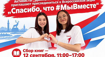 Сделаем ДЕНЬ ГОРОДА днём ДОБРЫХ дел!