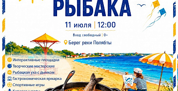 Рыбный пикник