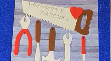 Мастер-класс "Подарок папе"