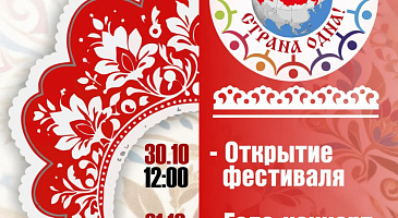 Приглашаем принять участие в городском фестивале-конкурсе  «Народов много – страна одна!»!
