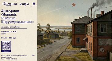 Многоликий Салехард - экскурсия на Комбинат.