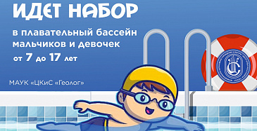 Открыт на бор в группу занятий плавания "Карасики"