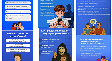 Как защитить ребёнка от вербовки и на что обратить внимание родителям? 