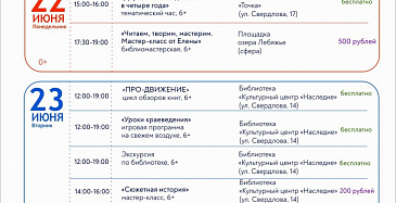 Афиша с 22-28 июня