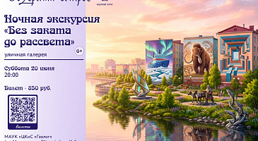 Ночная экскурсия «Без заката до рассвета»