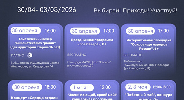 Афиша на неделю.